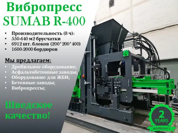 Вибропресс SUMAB R-400 Швеция для бетонных изделий., фотография 1