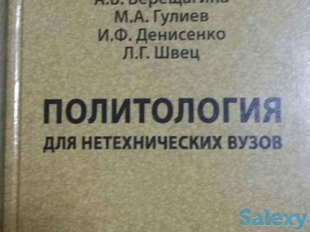 Продам книгу. Политология для нетехнических вузов., фотография 1