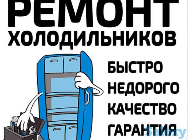 Ремонт холодильников и морзильников, а также холодильных витрин  в Нур-Султане, фотография 4