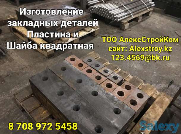 Пластина и Шайба квадратные на изготовление по чертежу заказчика, фотография 1