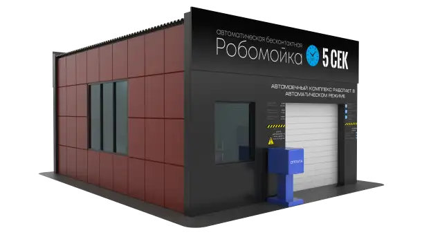 Робот Автоматическая автомойка, фотография 8