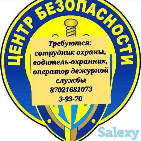 требуются сотрудник охраны, фотография 1