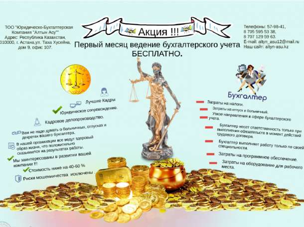 Бухгалтерские услуги  первый месяц БЕСПЛАТНО!, фотография 1
