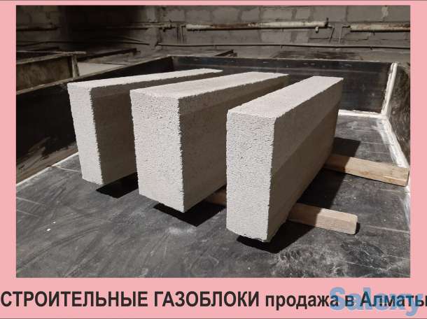Продам строительные газоблоки в Алматы, фотография 1