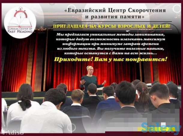 скорочтение и развитие памяти, фотография 2