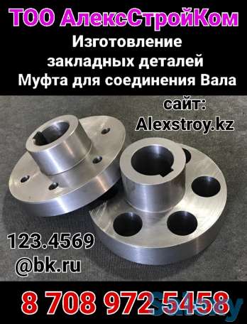 Муфта для соединения Вала изготовление по чертежу заказчика, фотография 1