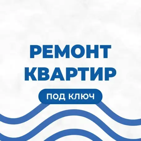 Ремонт квартир под ключ, фотография 6