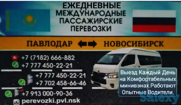 ПАССАЖИРСКИЕ ПЕРЕВОЗКИ Павлодар-Новосибирск-Павлодар, фотография 2
