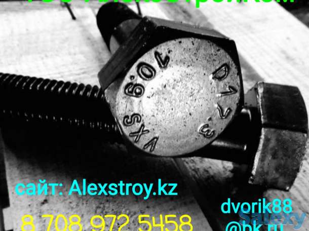 Болт высокопрочный класс прочности 10.9, фотография 1