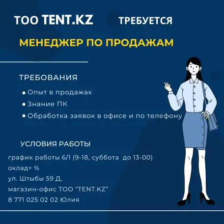 Требуется менеджер по продажам, фотография 1