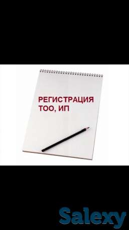 Открытие ТОО в г.Атырау, фотография 1