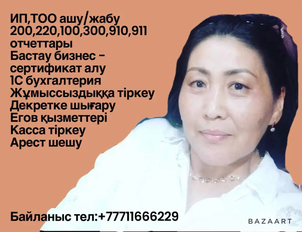 ИП ашу   ИП жабу, тотату!      Онлайн касса орнату!, фотография 1