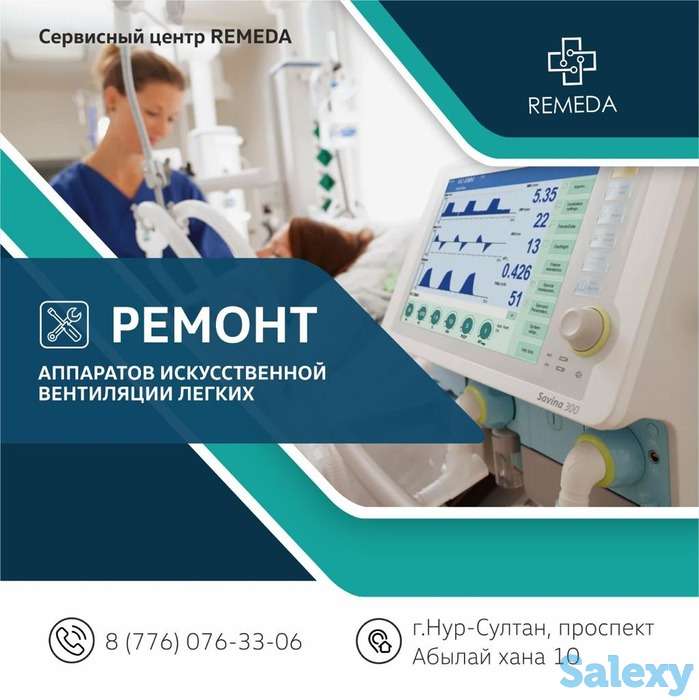 Ремонт медицинской техники REMEDA Нур-Султан., фотография 6