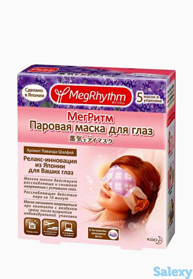 Набор масок для кожи вокруг глаз megrhythm, фотография 1