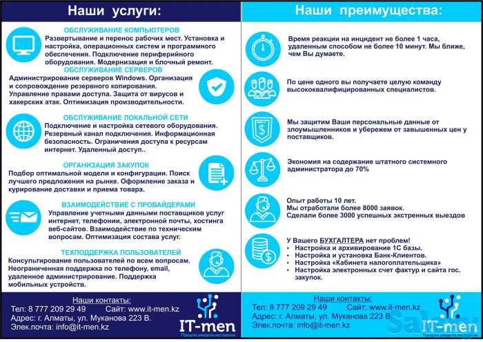 Приходящий системный администратор в Алматы, фотография 3