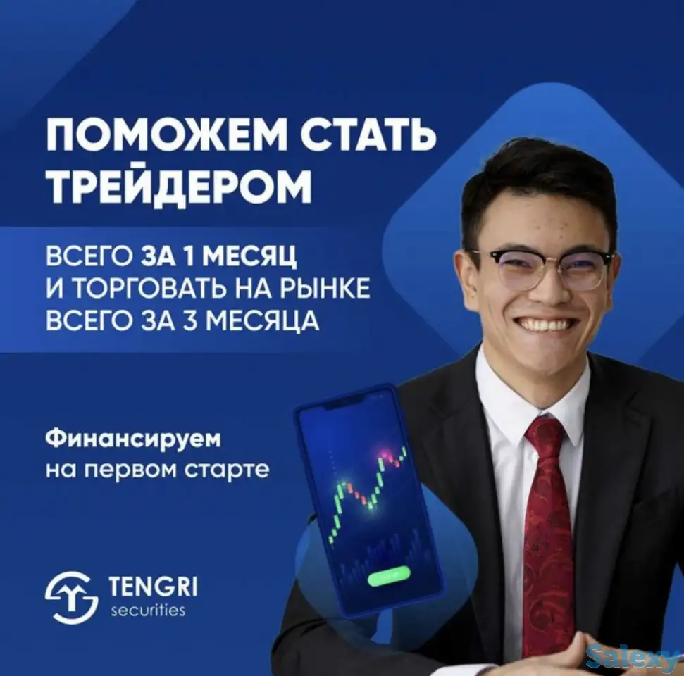 Трейдеры, фотография 1