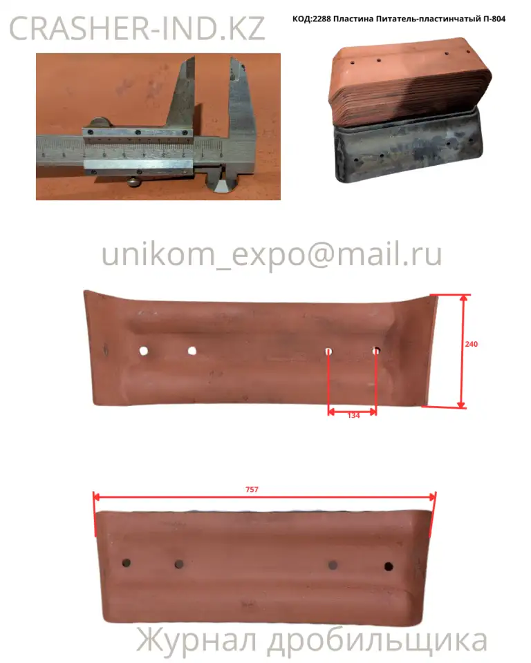 Запчасти на питатель П-804  оригинал, со склада в Астане!, фотография 4