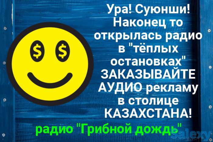 звуковая реклама на теплых остановках, фотография 1