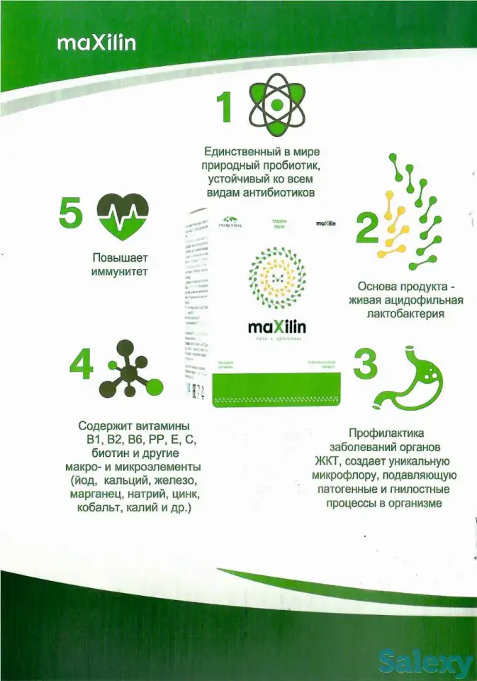 Сухой Пробиотик Максилин, фотография 1
