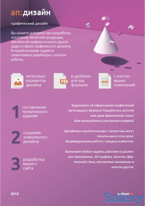 Реклама в интернете, дизайн, сайты в Актобе, фотография 4