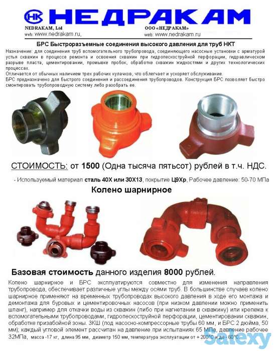 Колено шарнирное, фотография 2