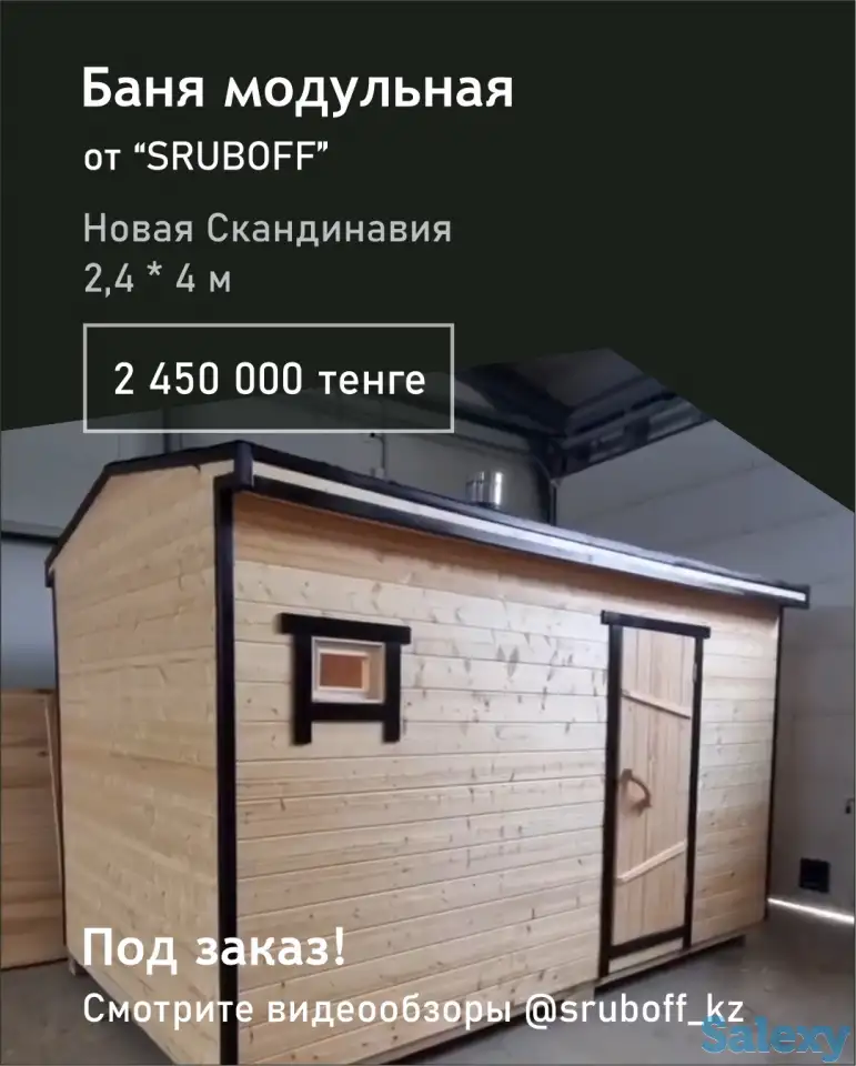 Модульные Бани от компании 