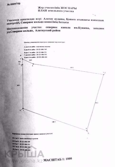 Продам участок в перспективном месте, Алатауский район, ул. Северное Кольцо, фотография 1
