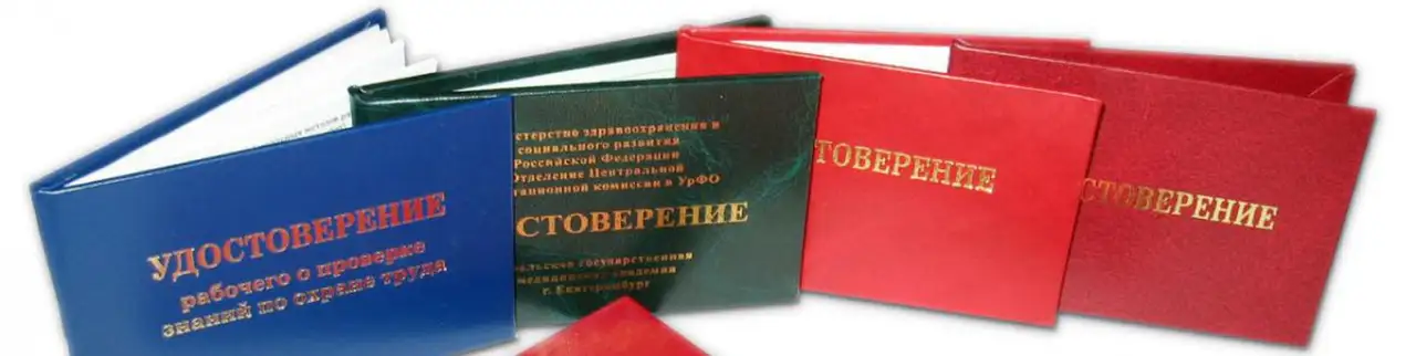 Удостоверение, Аттестация, Допуск, Свидетельство, рабочие профессии, фотография 1
