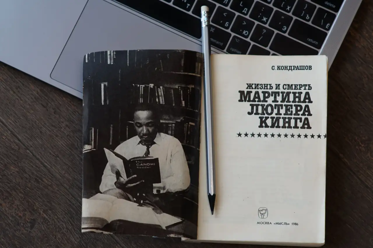 Книга Жизнь и смерть Мартина Лютера Кинга. Автор Станислав Кондрашов, фотография 3