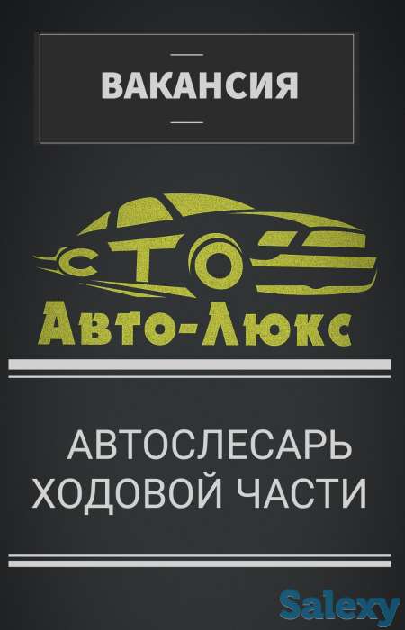 Требуется автослесарь по ремонту ходовой части, фотография 1