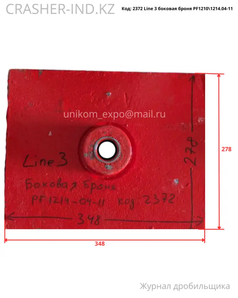 Все запчасти для ударной дробилки PF1214  в наличии в Астане!, фотография 7