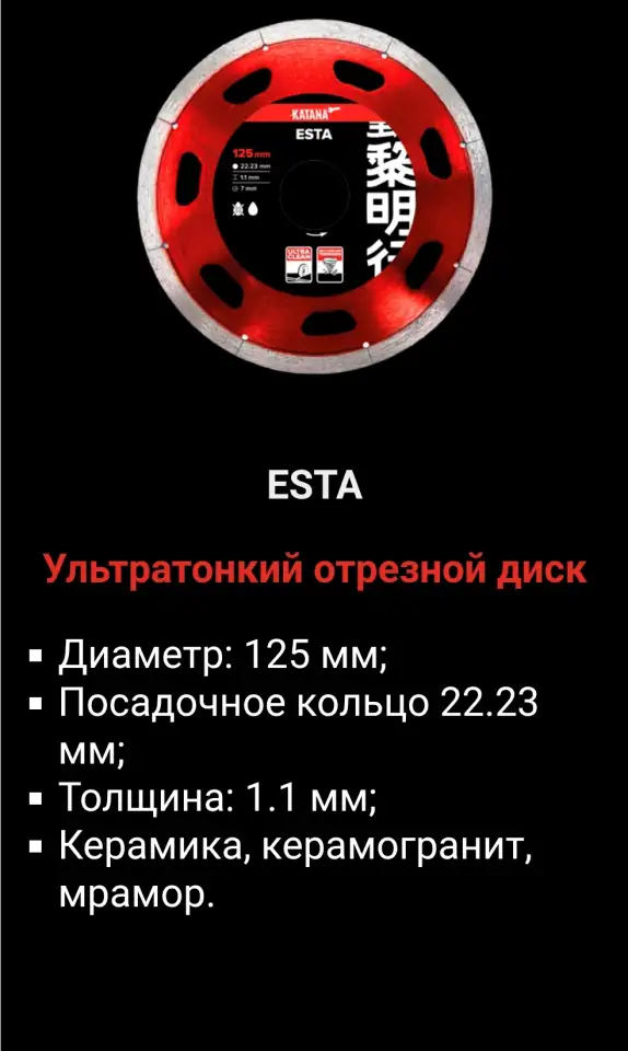 Ультра-тонкий отрезной отрезной диск-KATANA ESTA, фотография 2