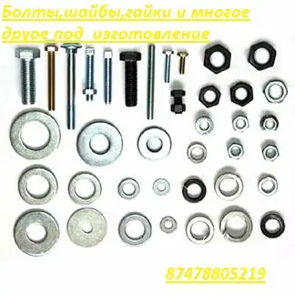 Болты гайки шайбы, фотография 1