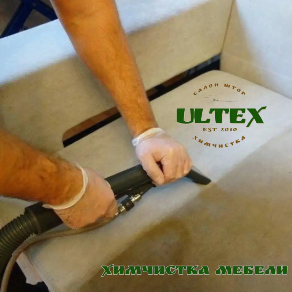 химчистка мебели, фотография 1