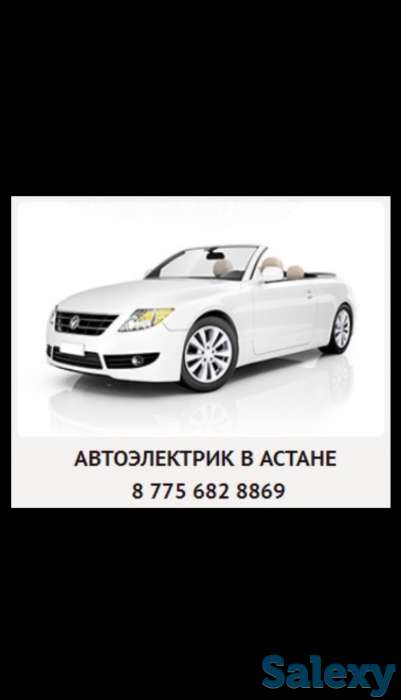 Прикурить авто Астана, фотография 1