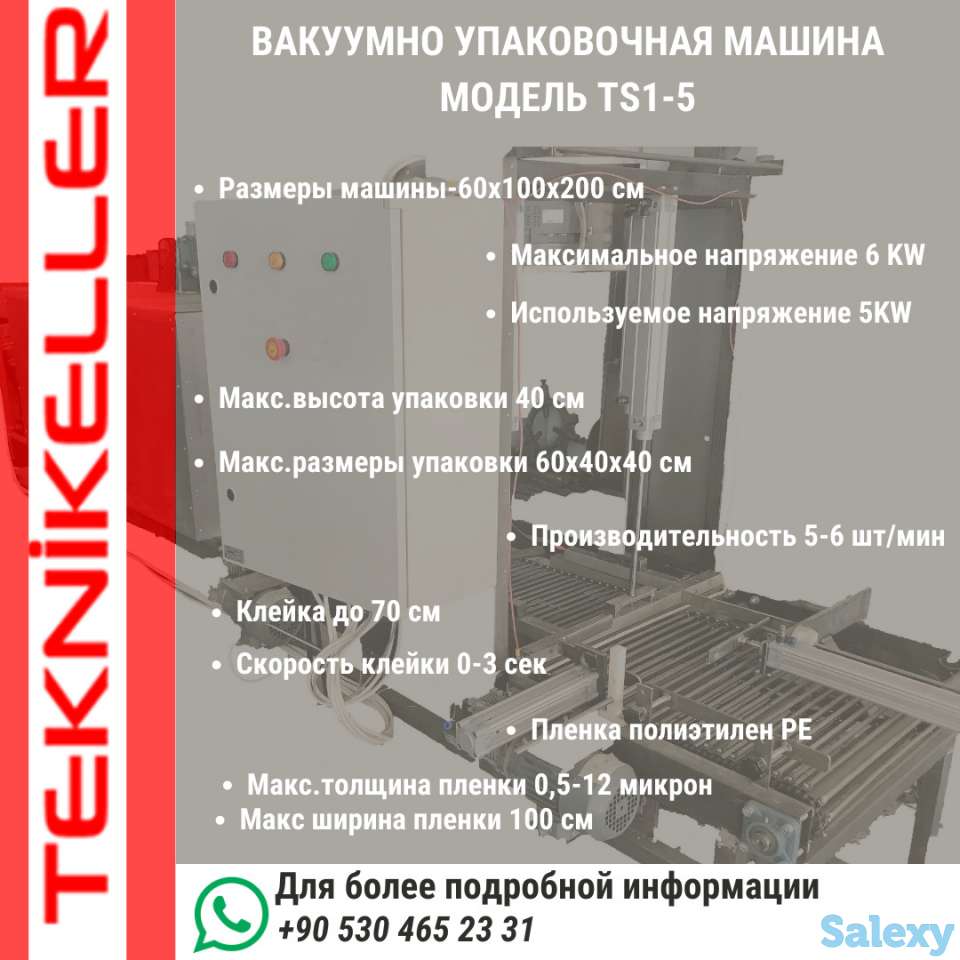 Вакуумно-упаковочное оборудование, фотография 1