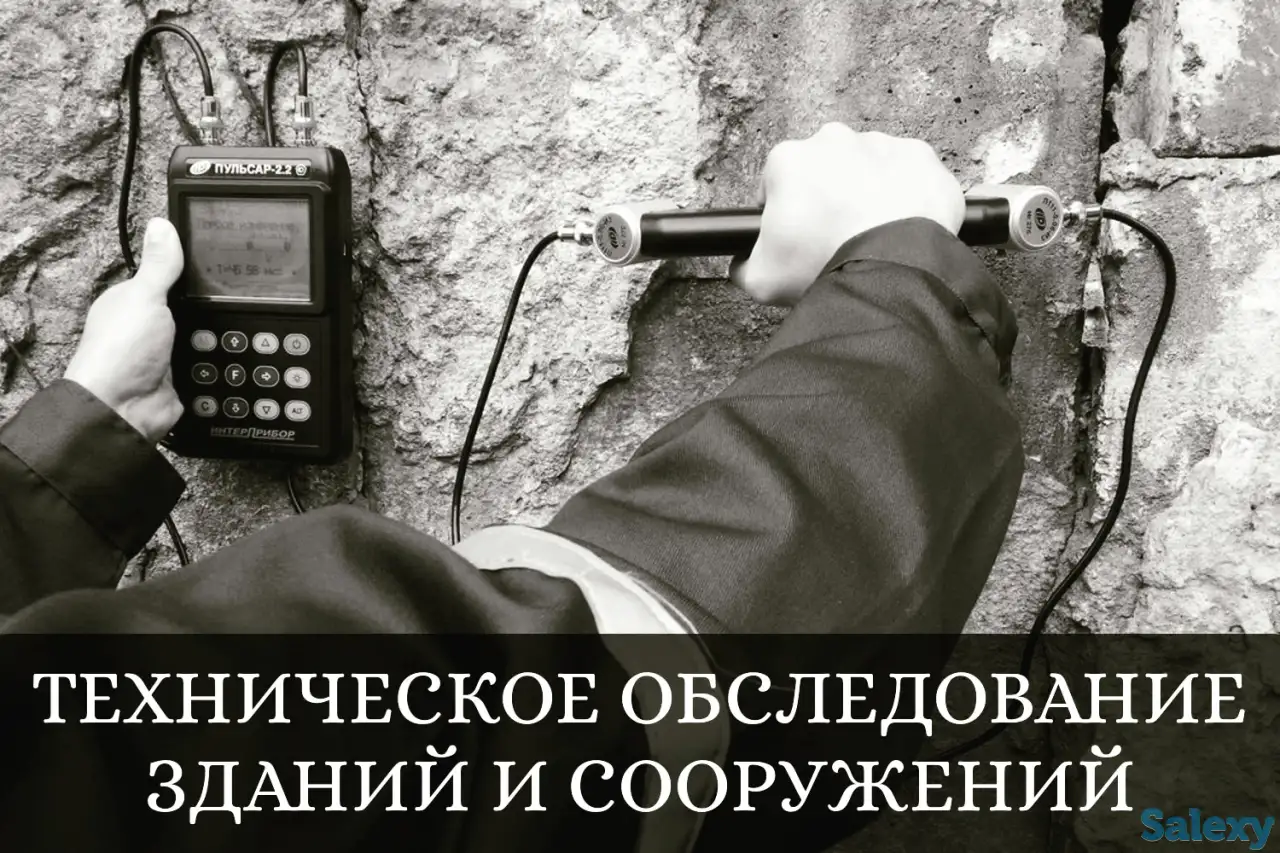 Техническое обследование зданий и сооружений. Техническое заключение, фотография 1