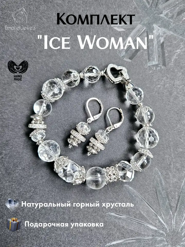 Комплект украшений браслет и серьги Ice Woman из натурального горного хрусталя, фотография 1