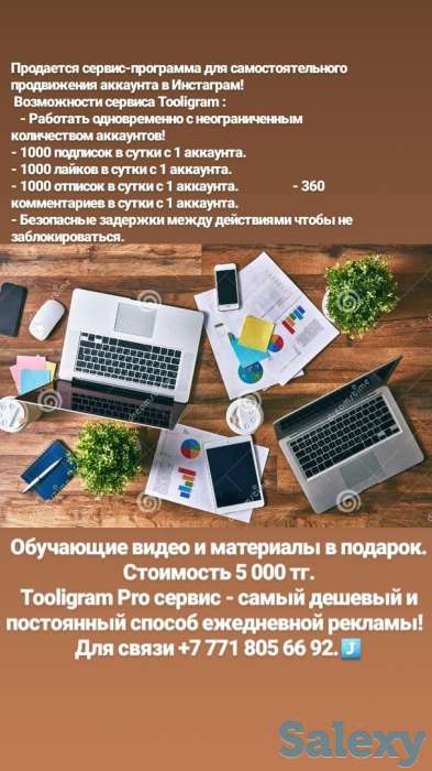 Продается программа для самостоятельного продвижения в Инстаграм!, фотография 1