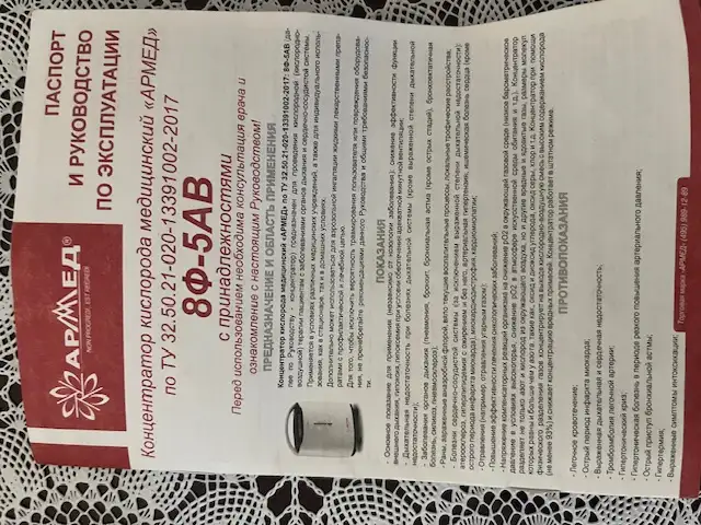 Концентратор кислорода медицинский Армед, фотография 4