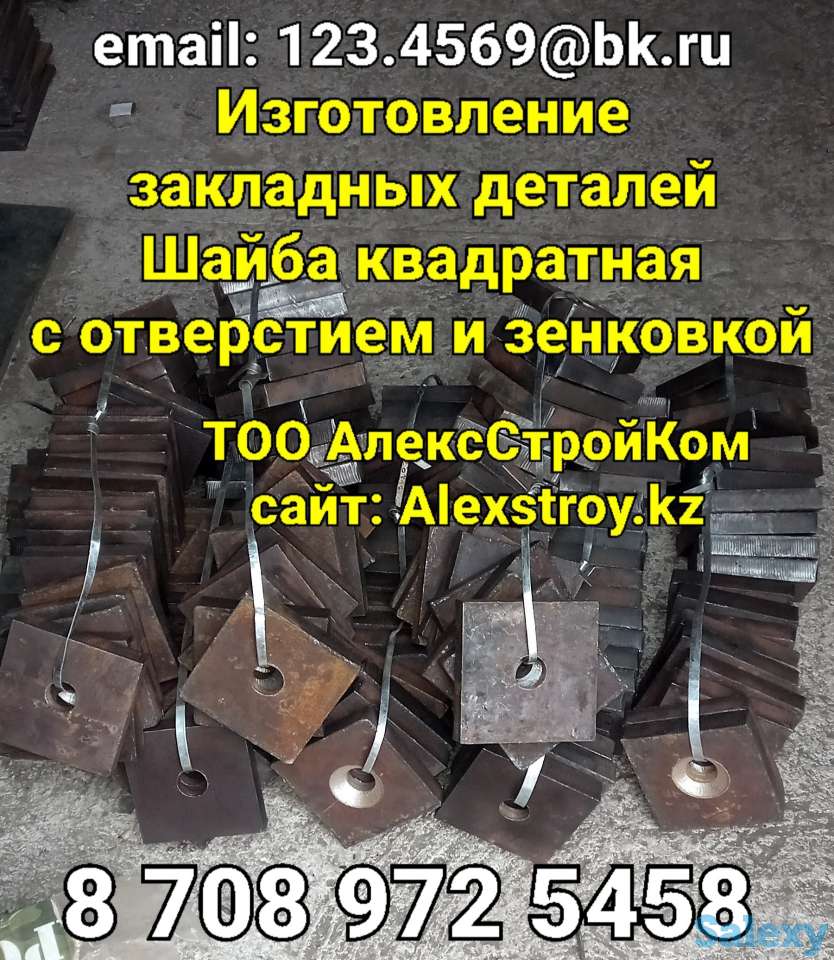 Шайба квадратная с отверстием и зенковкой 150х150х10 на изготовление по чертежу заказчика, фотография 1