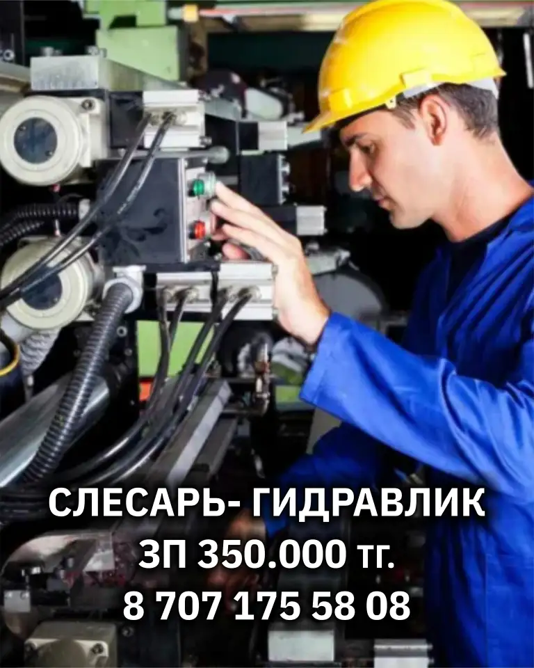 Слесарь-гидравлик, фотография 1