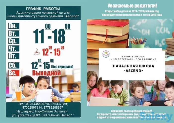 Начальная школа в Астане, фотография 4