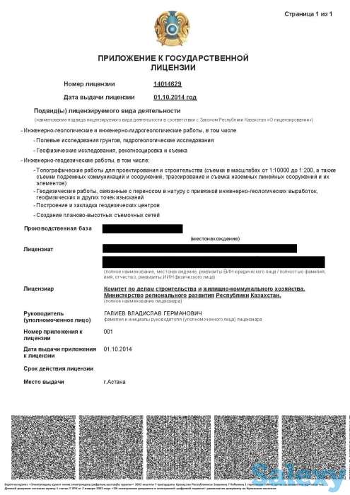 Продажа ТОО с лицензией на изыскательскую деятельность, фотография 1