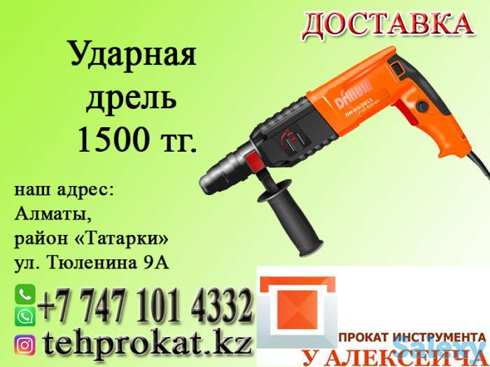 Прокат инструмента 