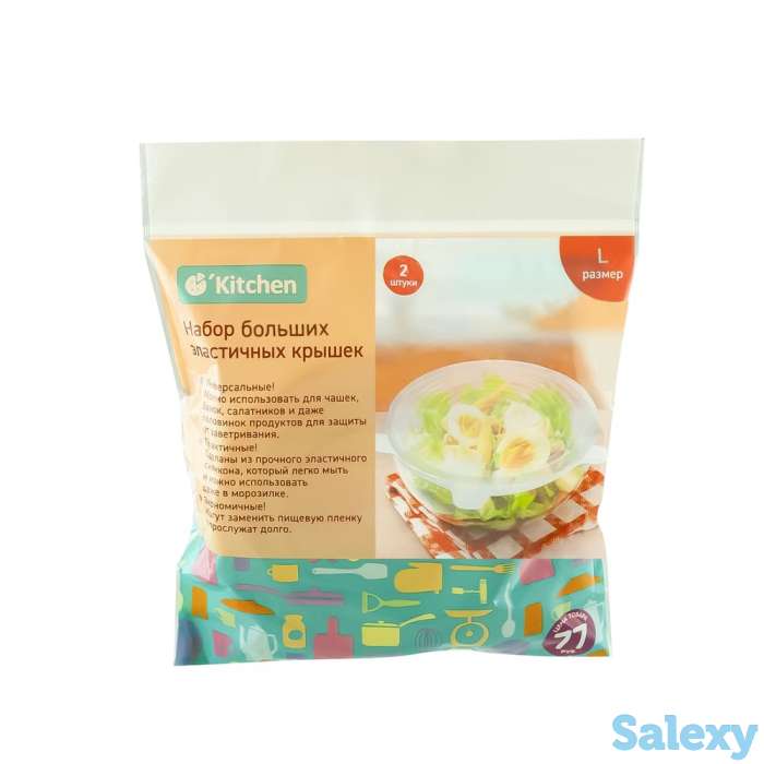 Набор эластичных крышек Kitchen Россия город Химки, фотография 2
