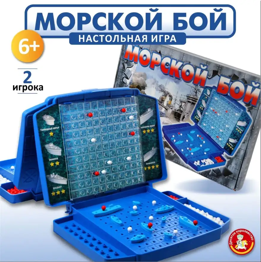 Настольная игра для детей и взрослых Морской бой, фотография 1