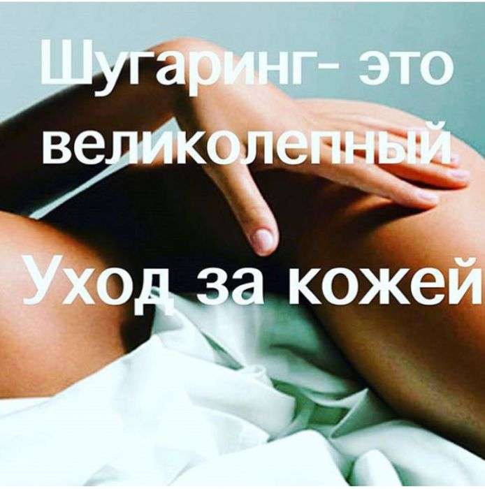 Шугаринг в центре города, фотография 3