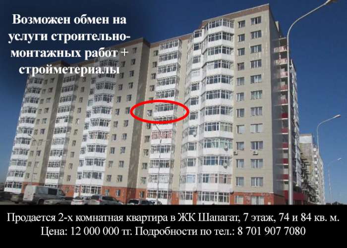 Продам 2-х комнатную квартиру в мкр-н Шапагат, фотография 1