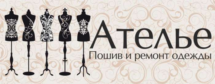 Пошив и ремонт одежды, фотография 1